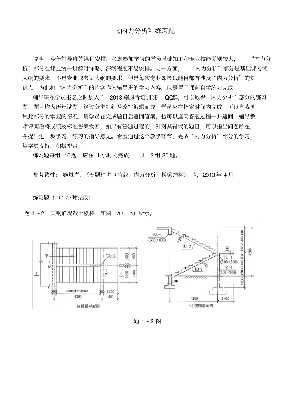 练习题内力分析30a讲解_第1页