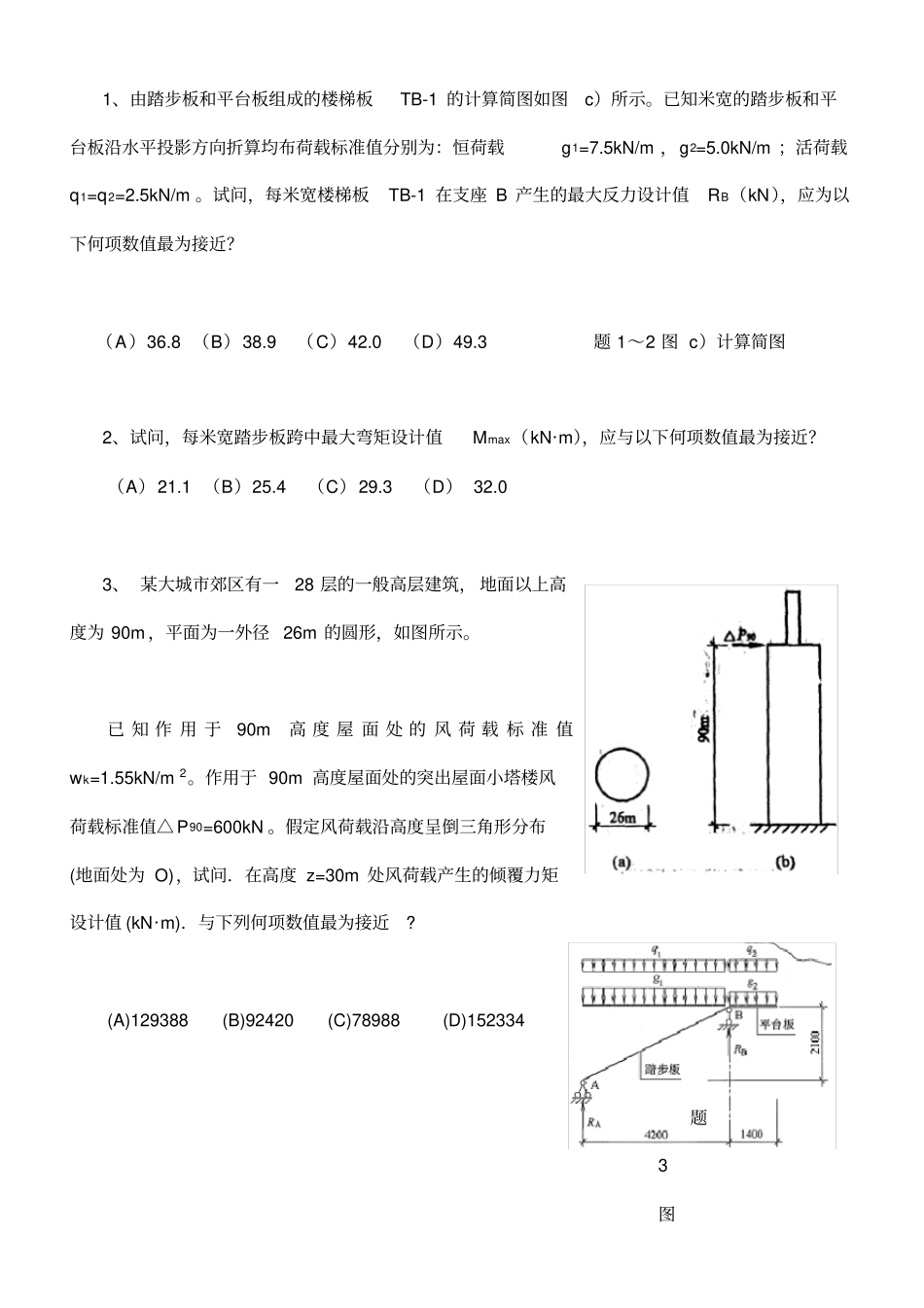练习题内力分析30a讲解_第2页