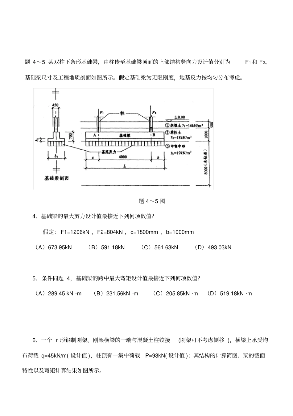 练习题内力分析30a讲解_第3页