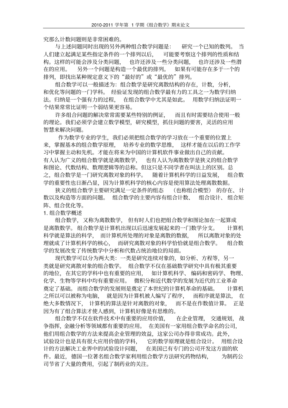 组合数学浅析_第2页