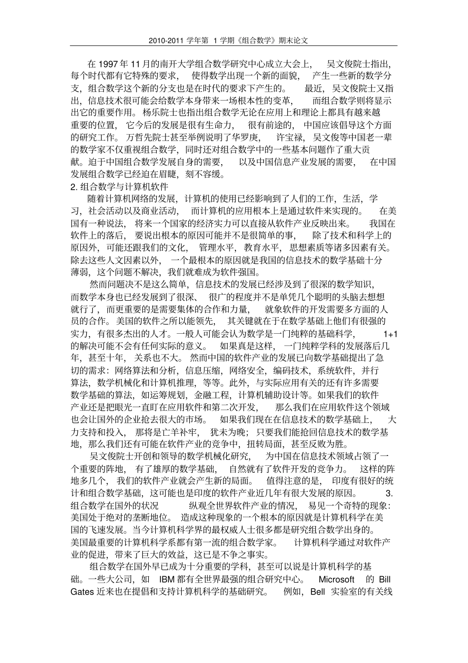 组合数学浅析_第3页