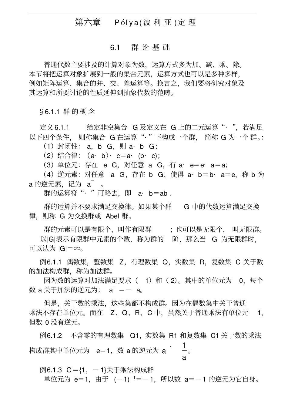 组合数学波利亚定理_第1页