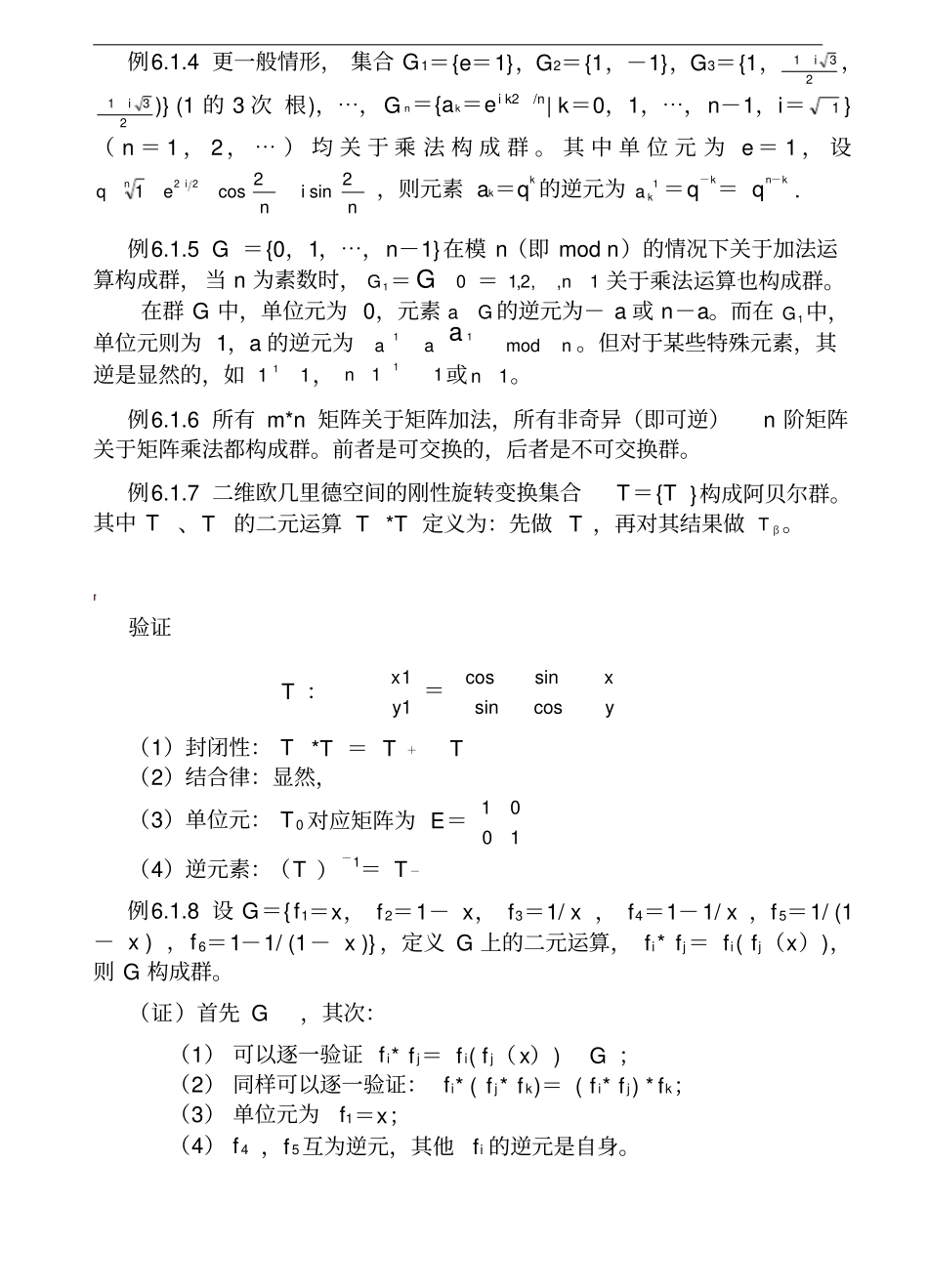 组合数学波利亚定理_第2页