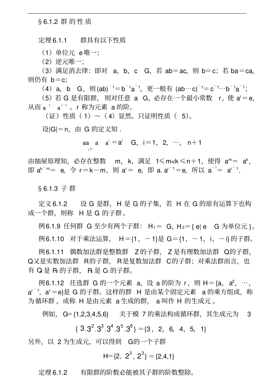 组合数学波利亚定理_第3页