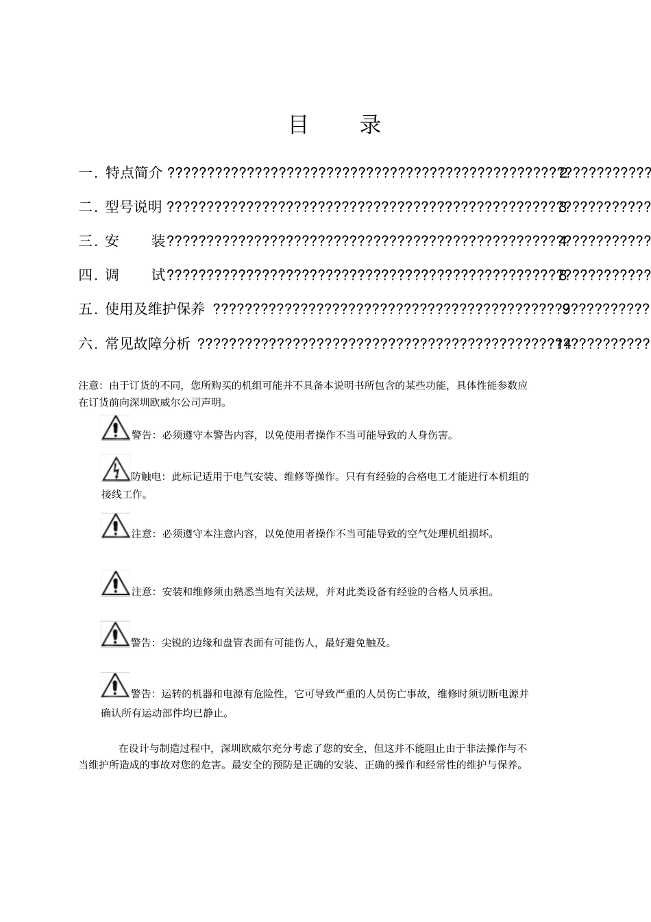 组合式空气处理机组用户手册_第2页