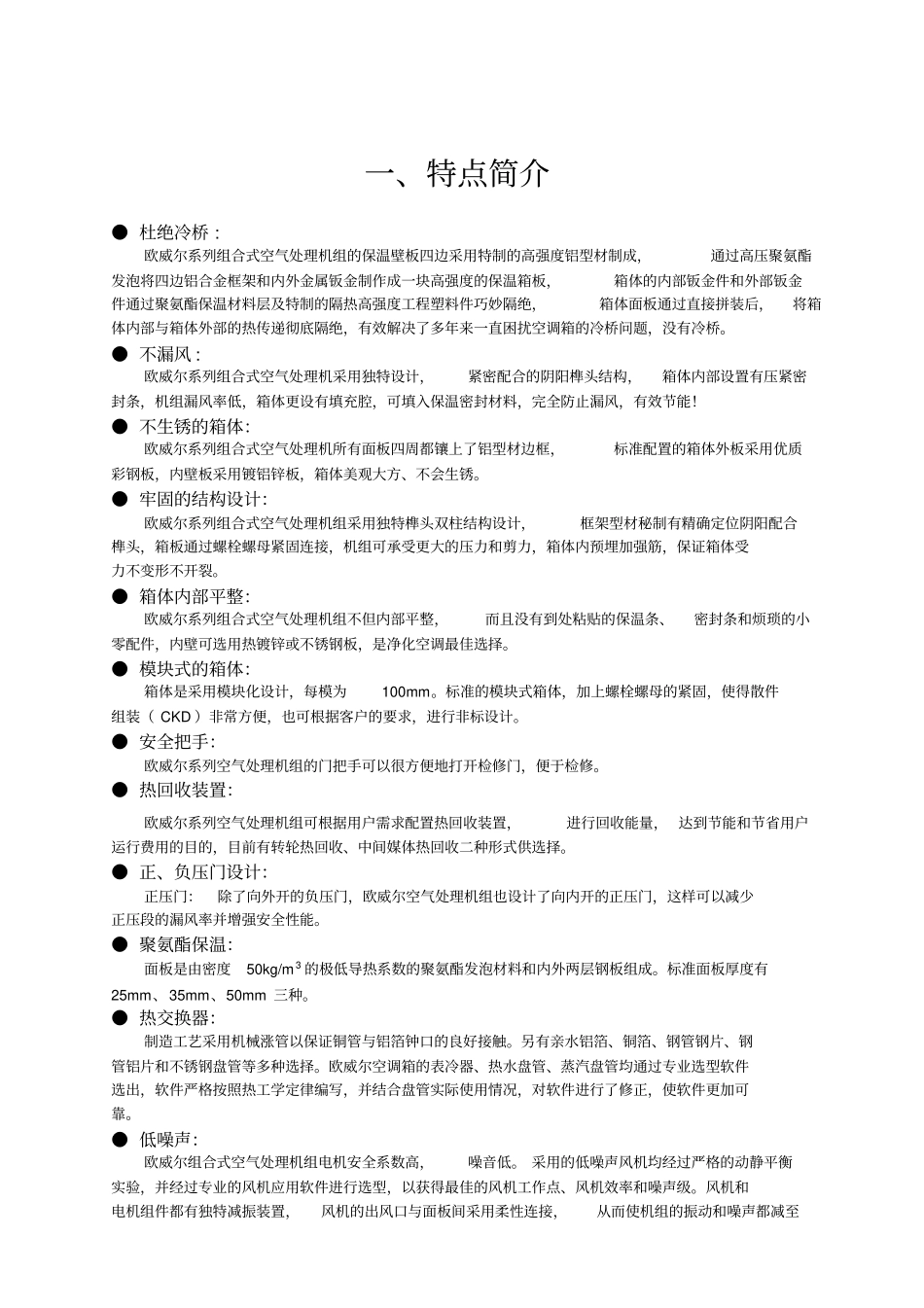 组合式空气处理机组用户手册_第3页