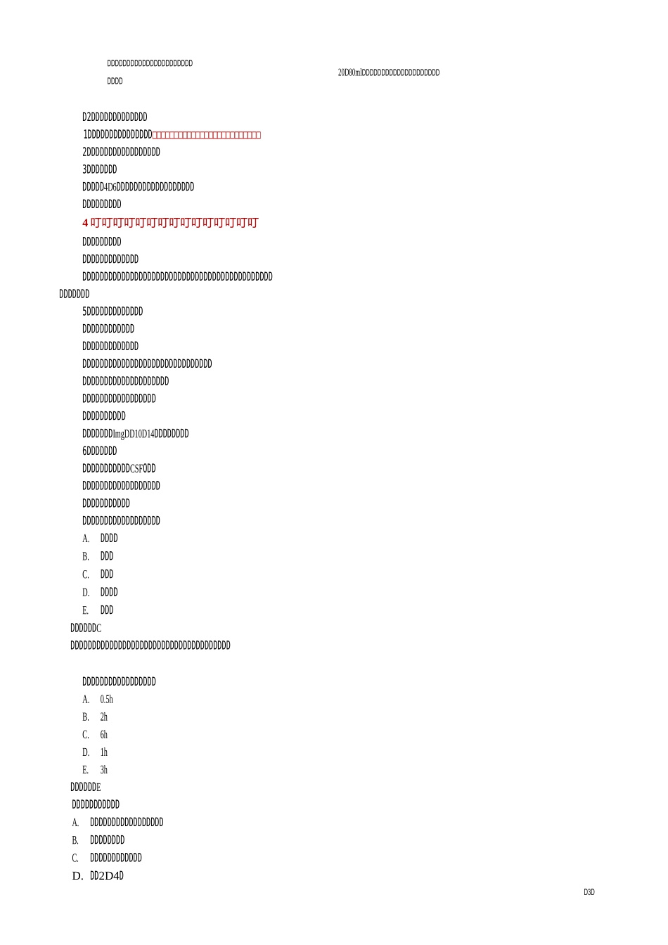 临床药物治疗学——神经系统常见病的药物治疗_第3页