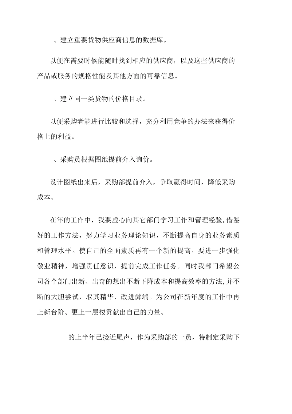 新一年的采购工作计划_第3页