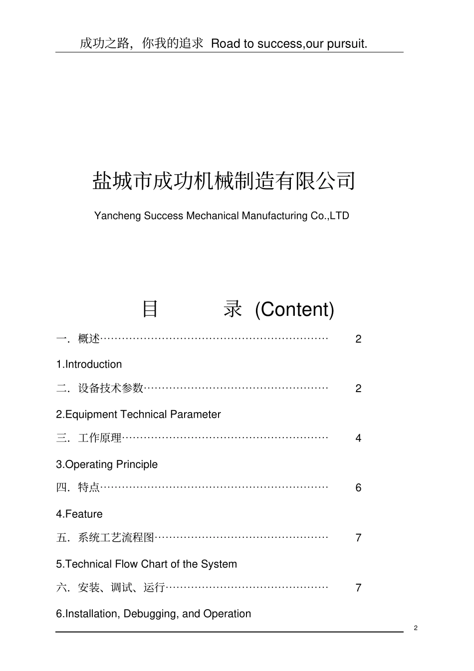 组合可拆式三筒烘干机说明书_第2页