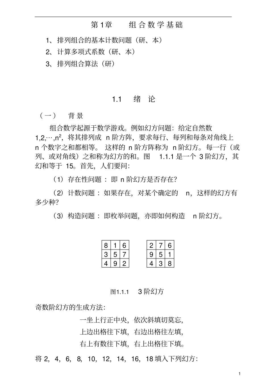 组合数学排列组合_第1页