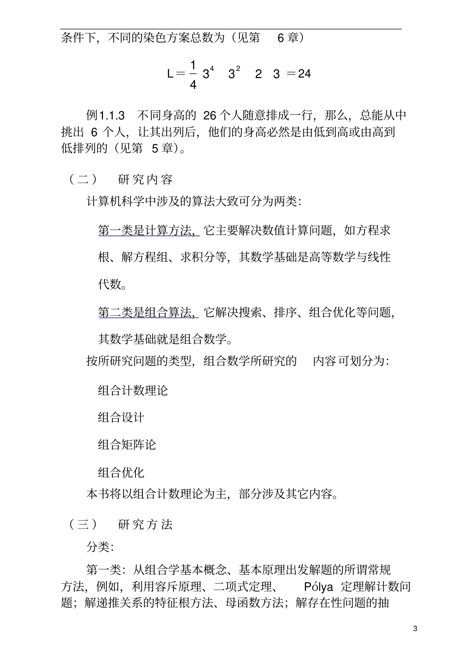 组合数学排列组合_第3页