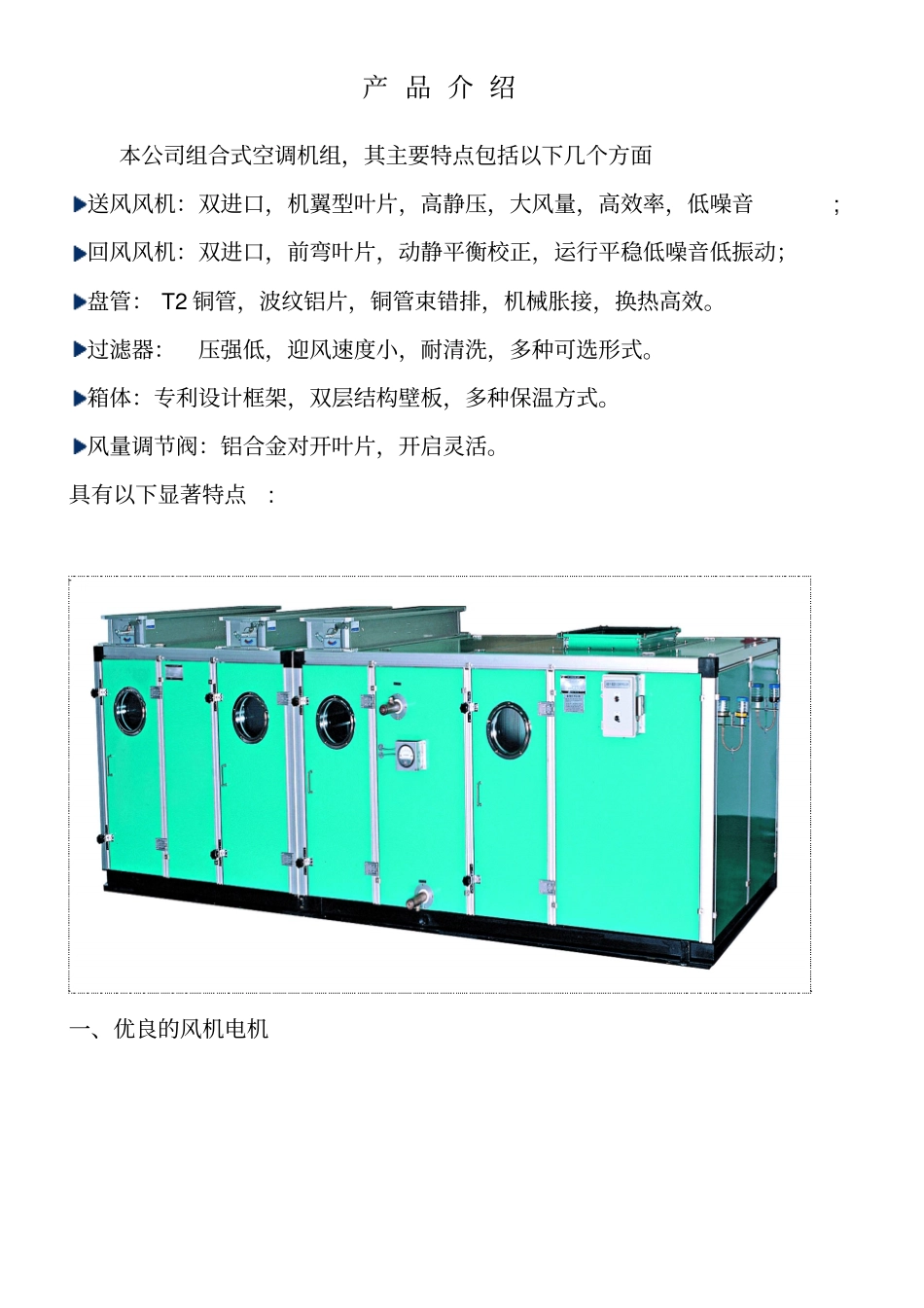 组合式空调器产品介绍_第2页