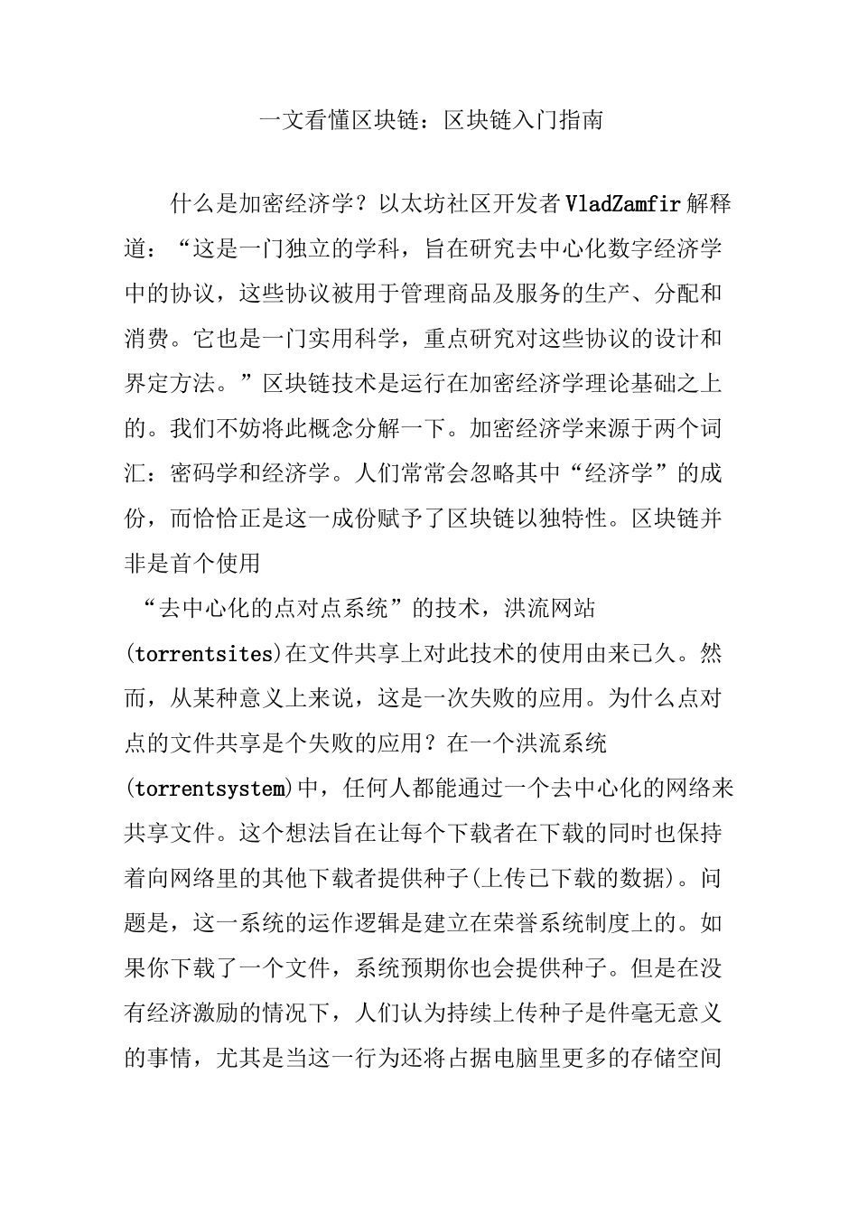 一文看懂区块链：区块链入门指南_第1页