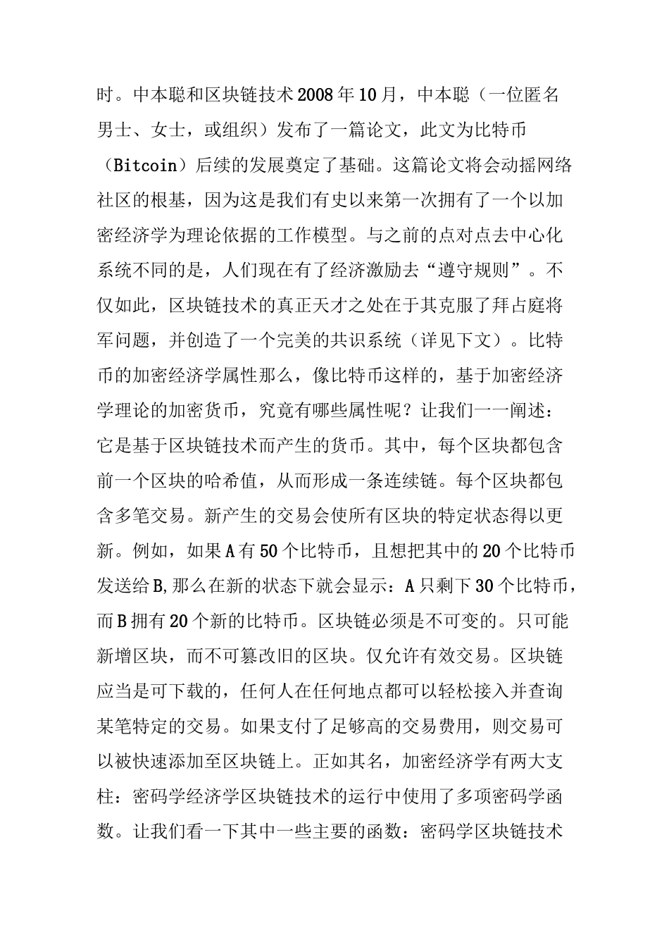 一文看懂区块链：区块链入门指南_第2页