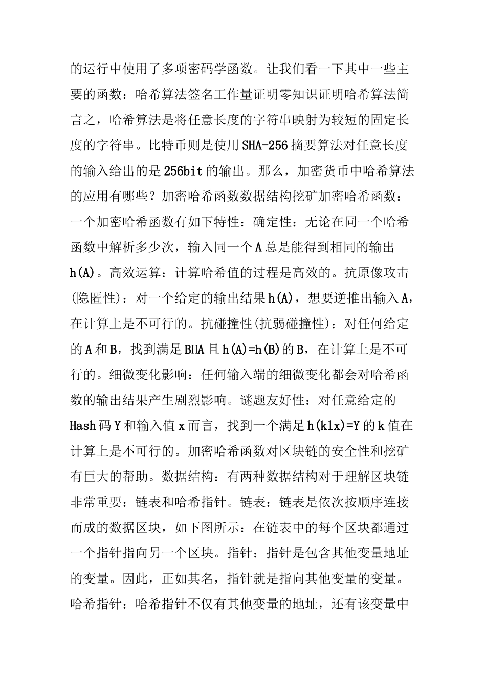 一文看懂区块链：区块链入门指南_第3页