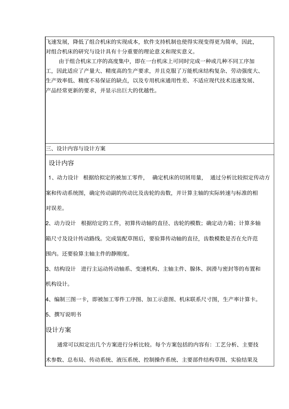 组合机床开题报告_第3页