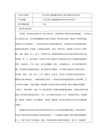 组合机床开题报告