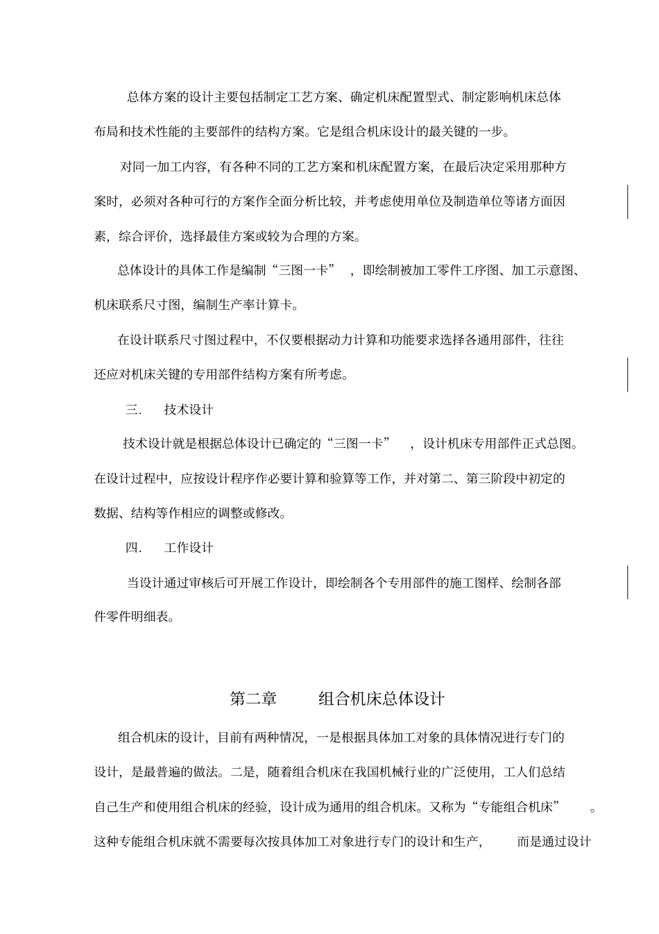 组合机床毕业设计_正文_第3页