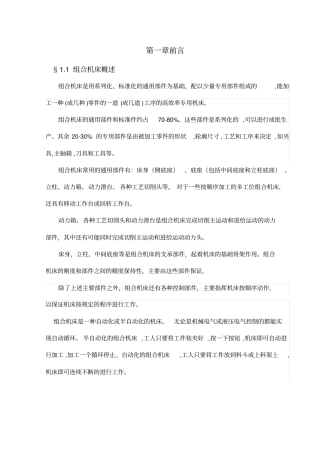 组合机床毕业设计_正文