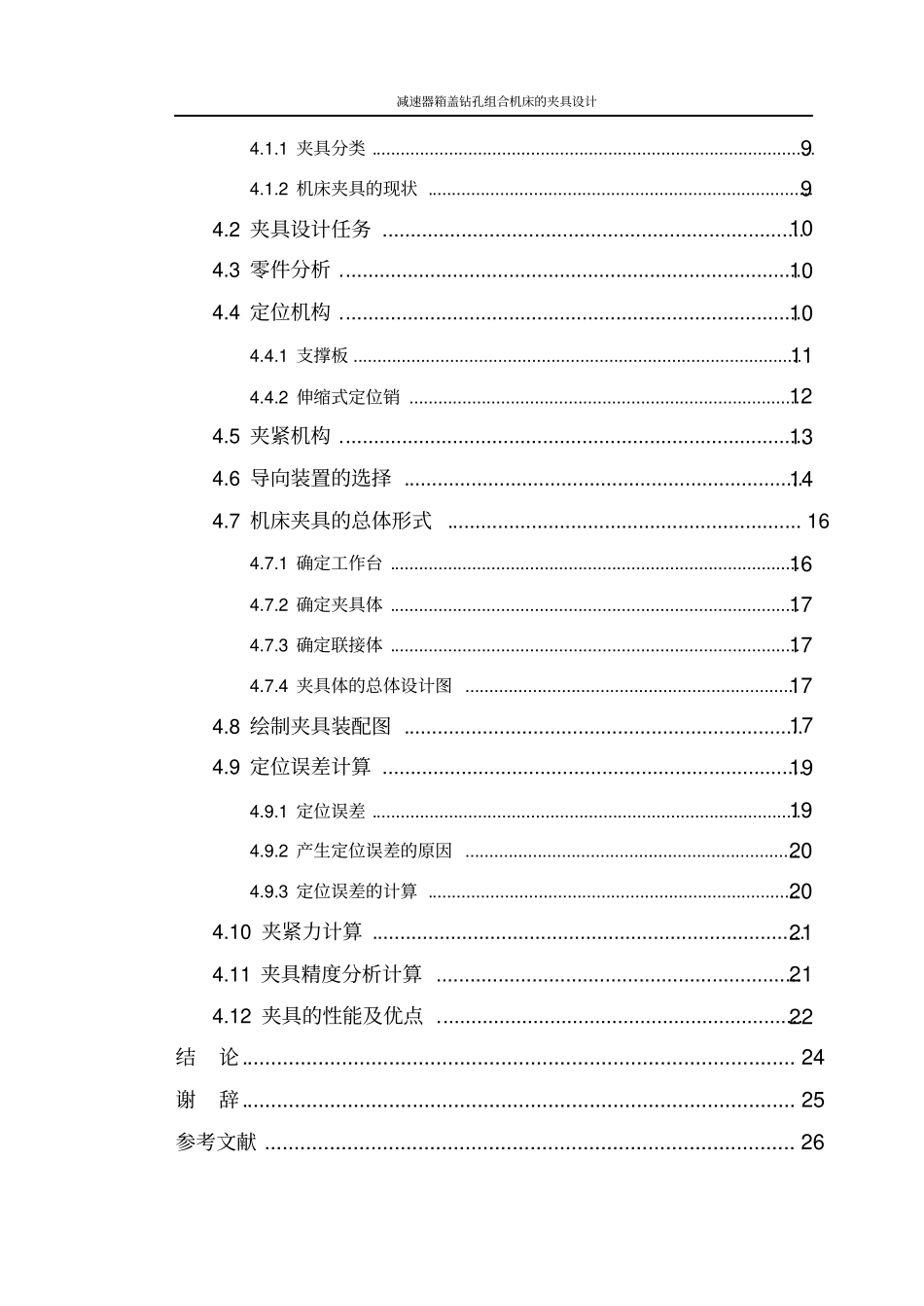 组合机床夹具设计_第3页