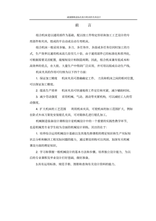 组合机床夹具设计