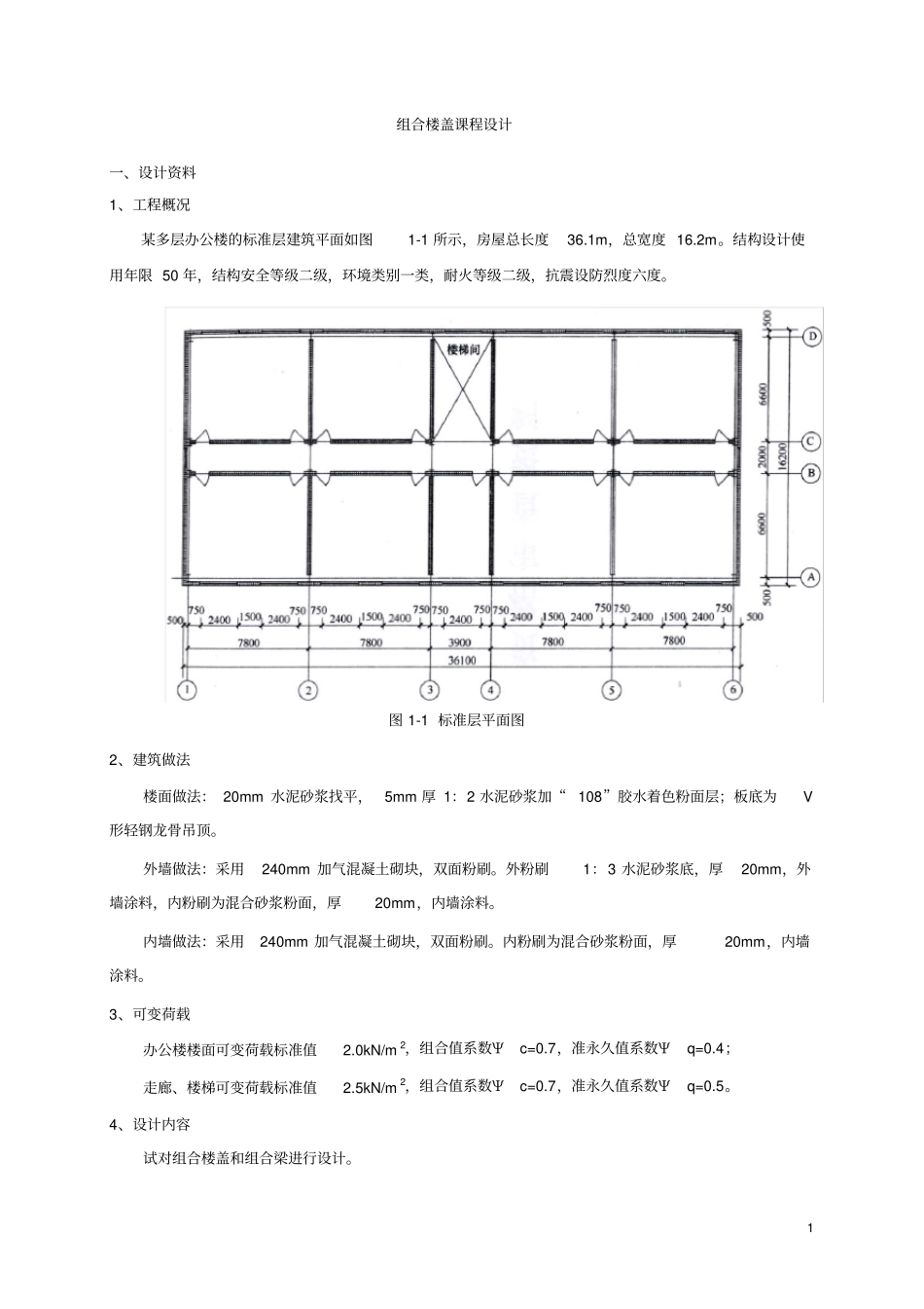 组合楼盖设计_第1页