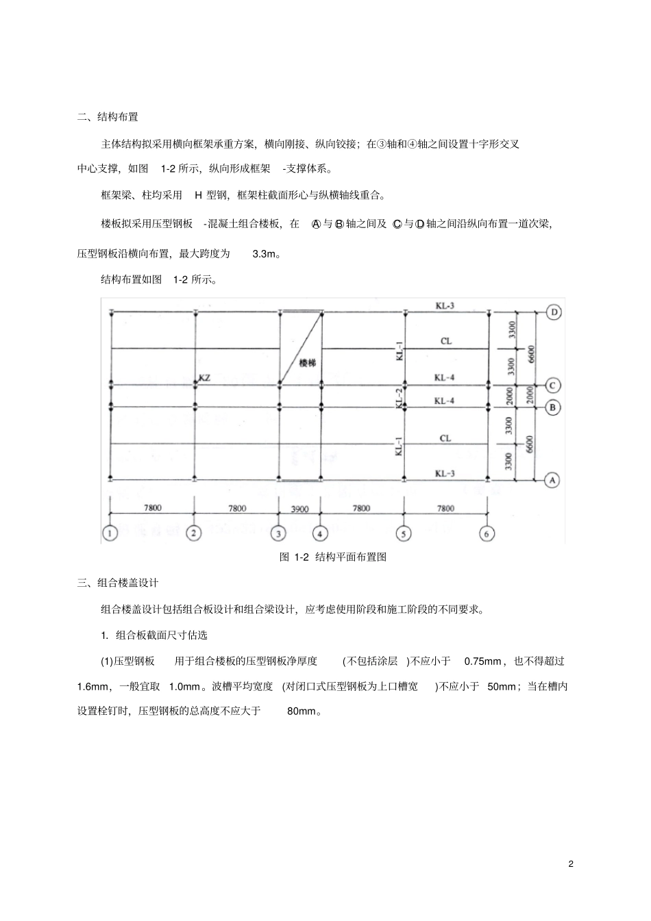 组合楼盖设计_第2页