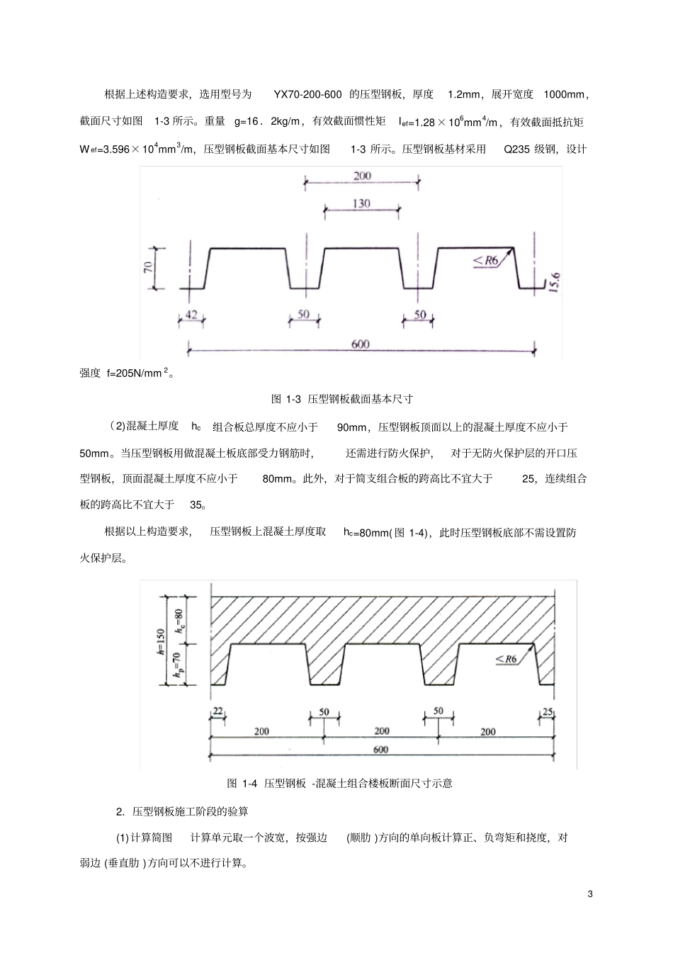 组合楼盖设计_第3页
