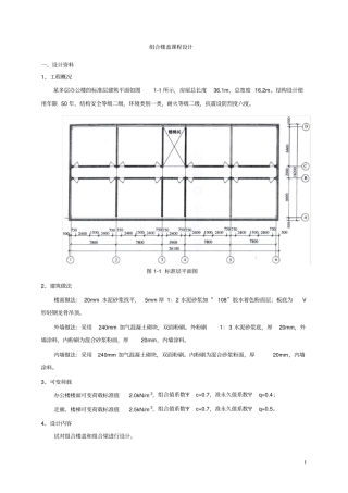 组合楼盖设计