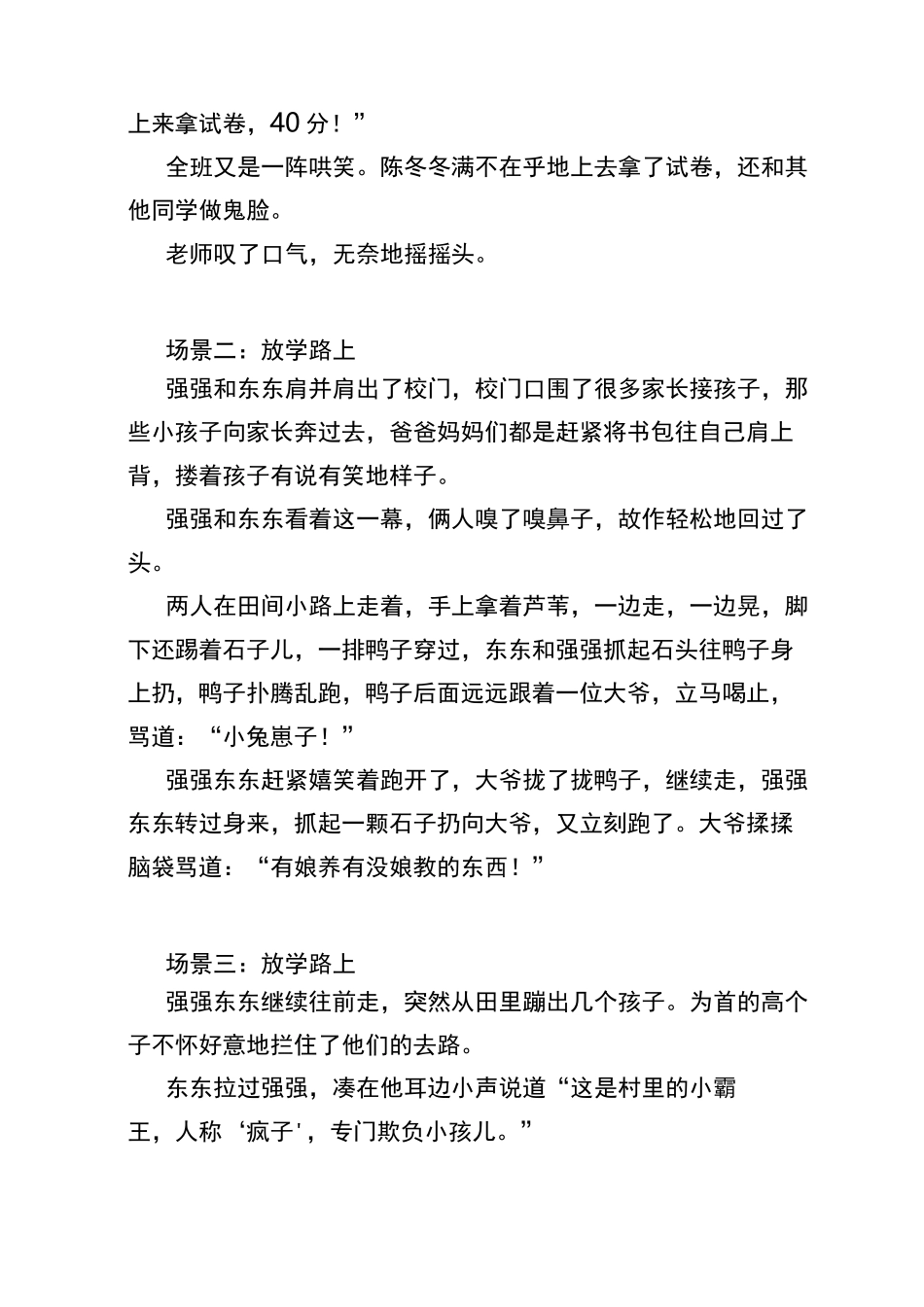 关爱留守儿童微电影剧本_第2页