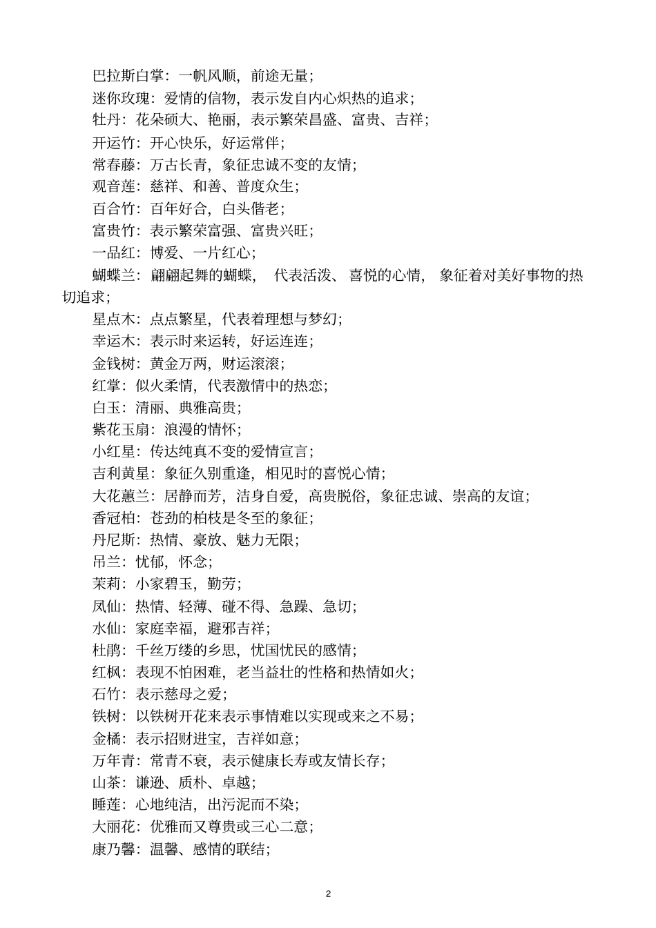 组合盆栽的象征及应用_第2页