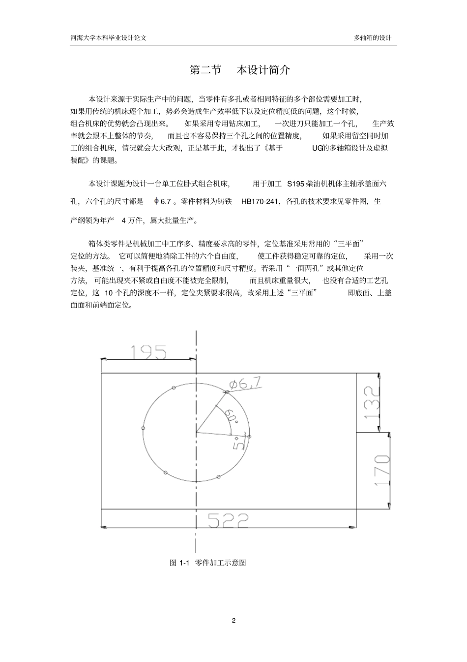 组合机床多轴箱设计毕业设计教材_第2页