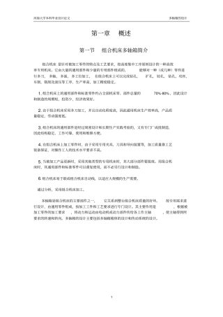 组合机床多轴箱设计毕业设计教材