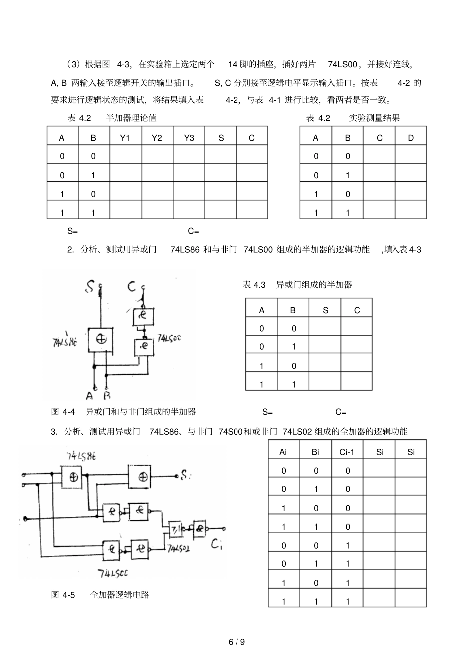 组合逻辑电路试验研究分析_第3页