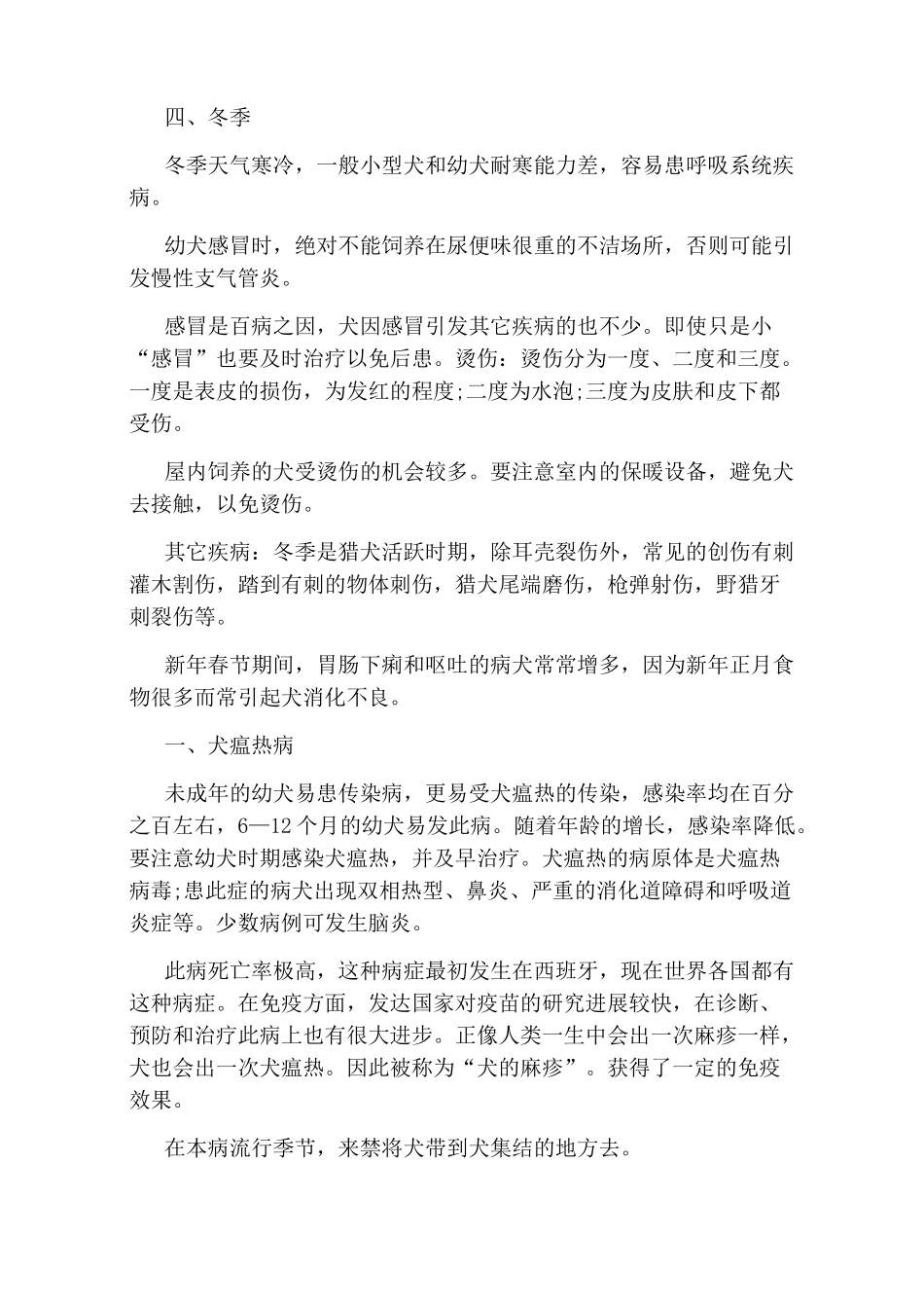 宠物狗饲养知识_第2页