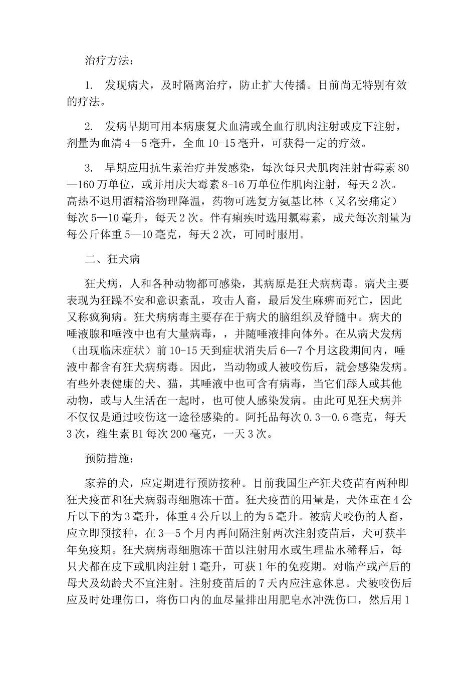 宠物狗饲养知识_第3页