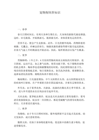 宠物狗饲养知识