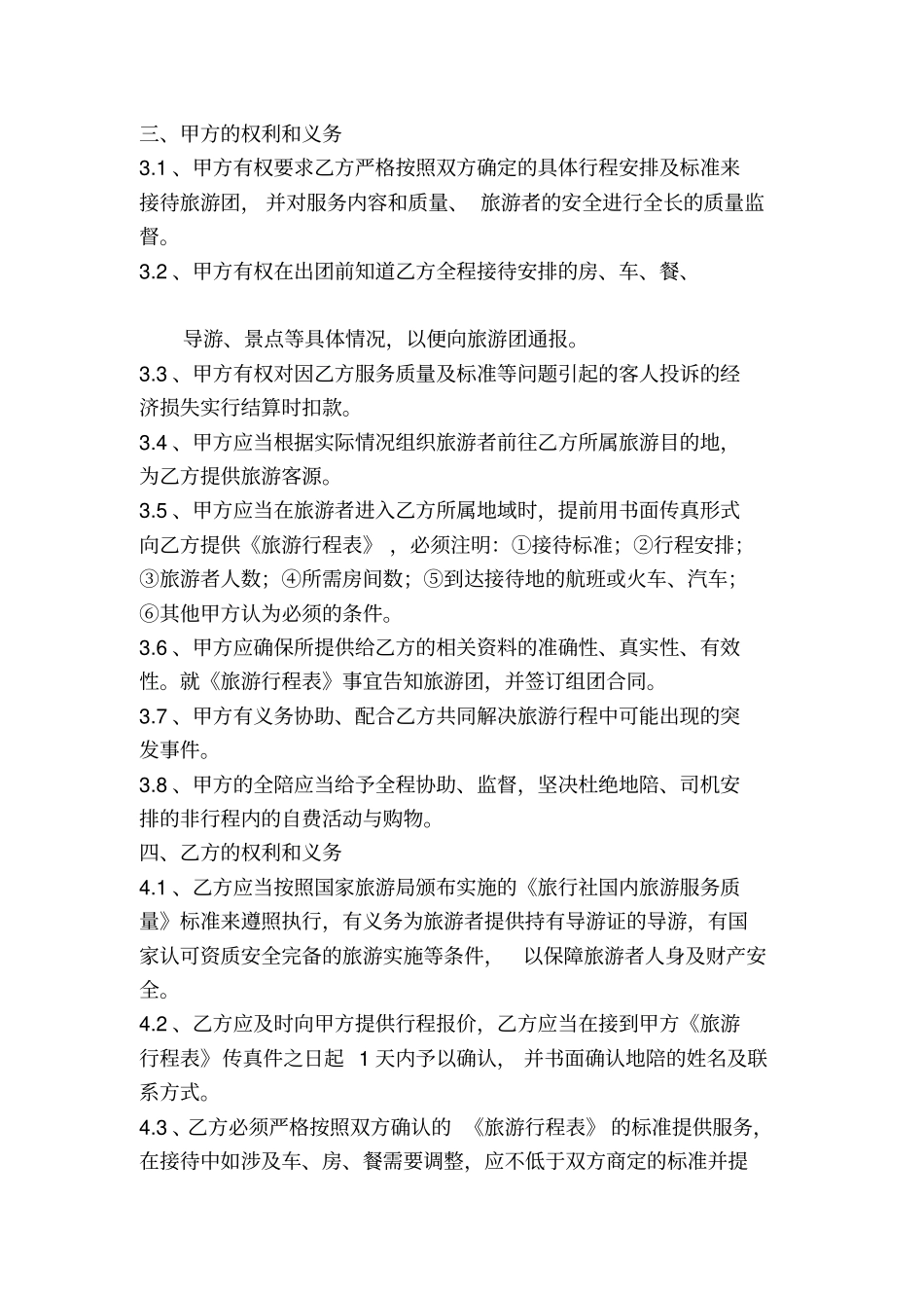组团社和地接社之间的合作意向书_第2页