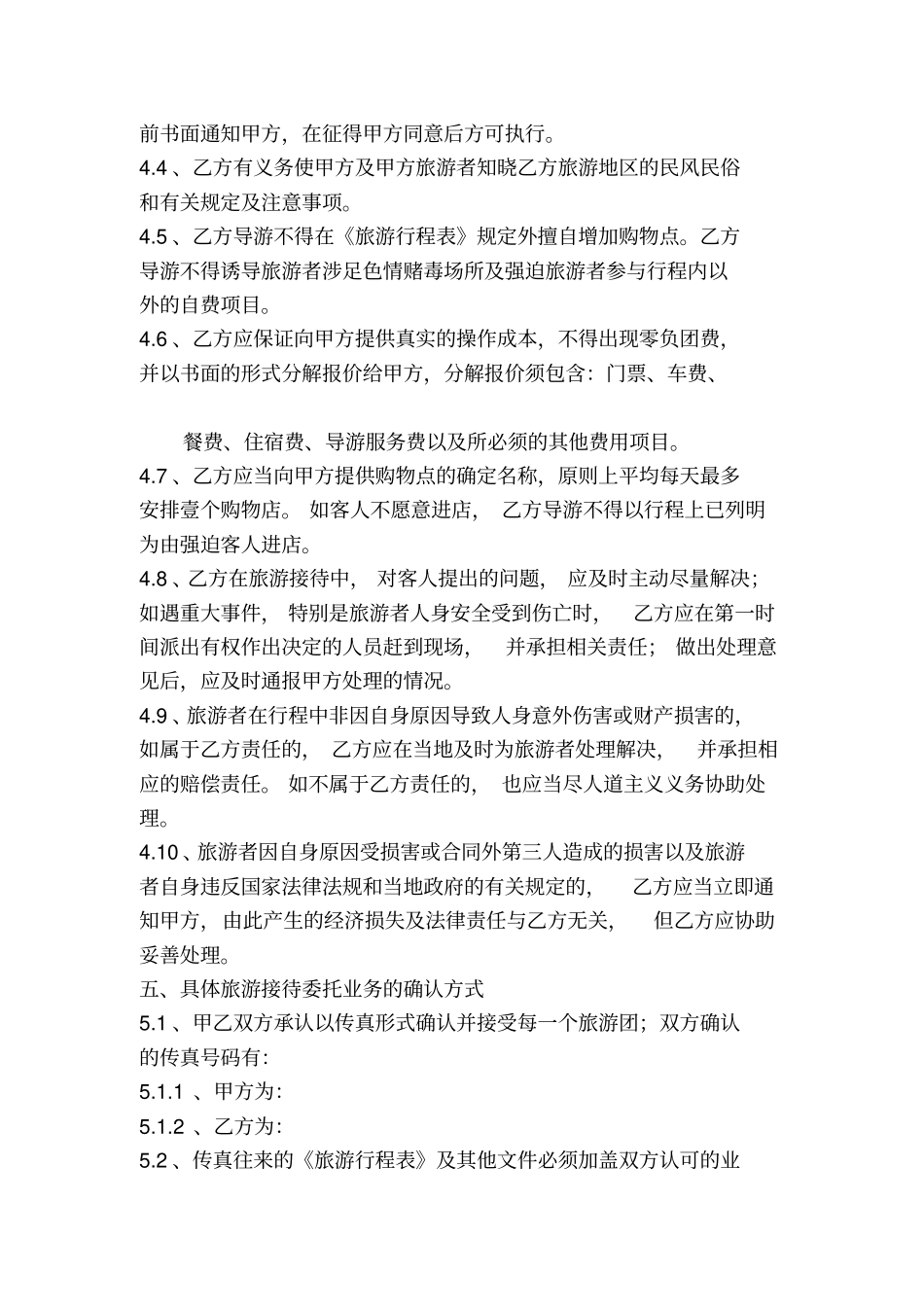 组团社和地接社之间的合作意向书_第3页