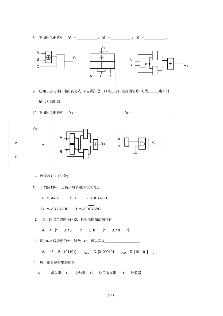 组合逻辑电路部分阶段考试_第2页