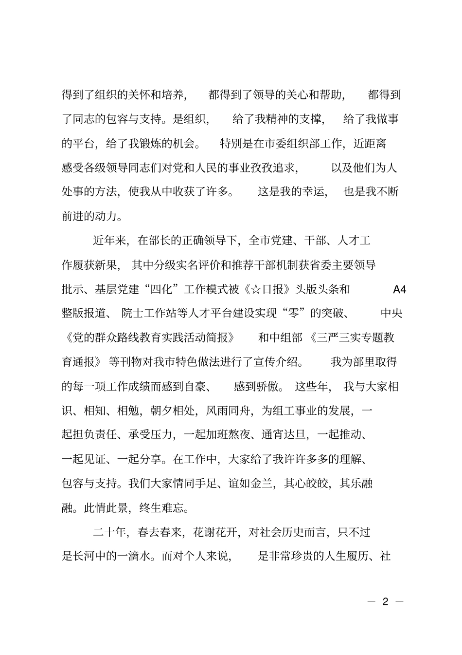 组工干部的离任讲话_第2页