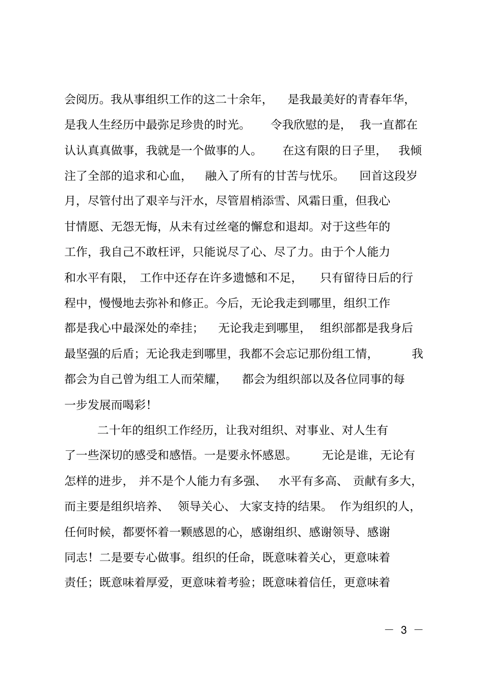 组工干部的离任讲话_第3页
