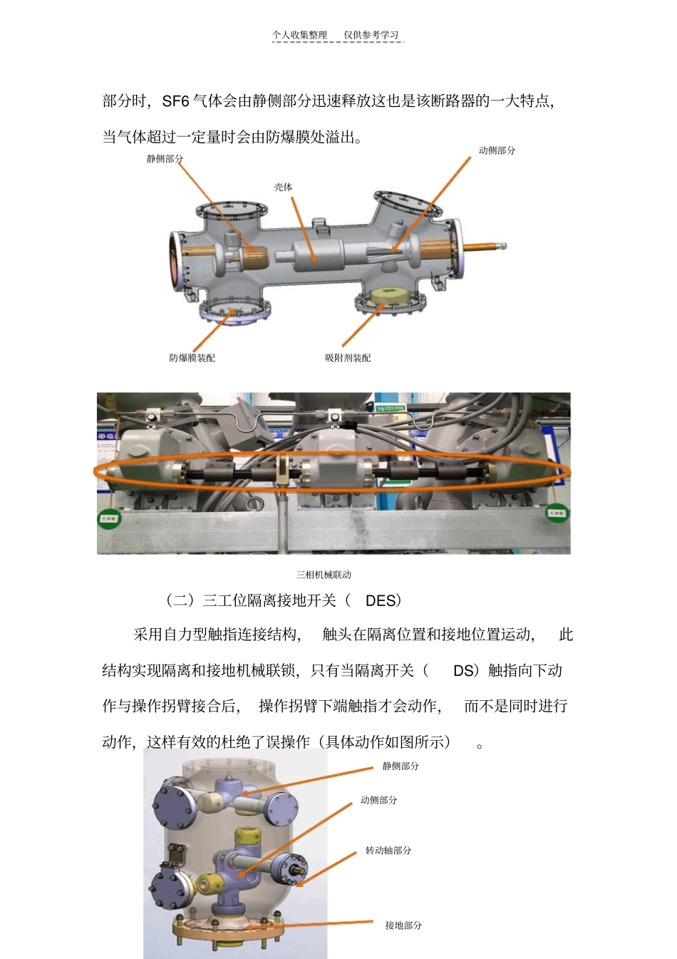 组合电器装置认识_第2页