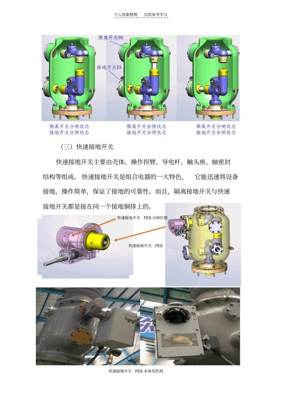 组合电器装置认识_第3页