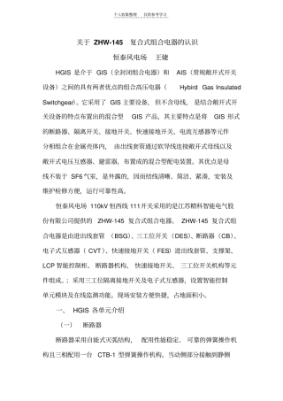 组合电器装置认识