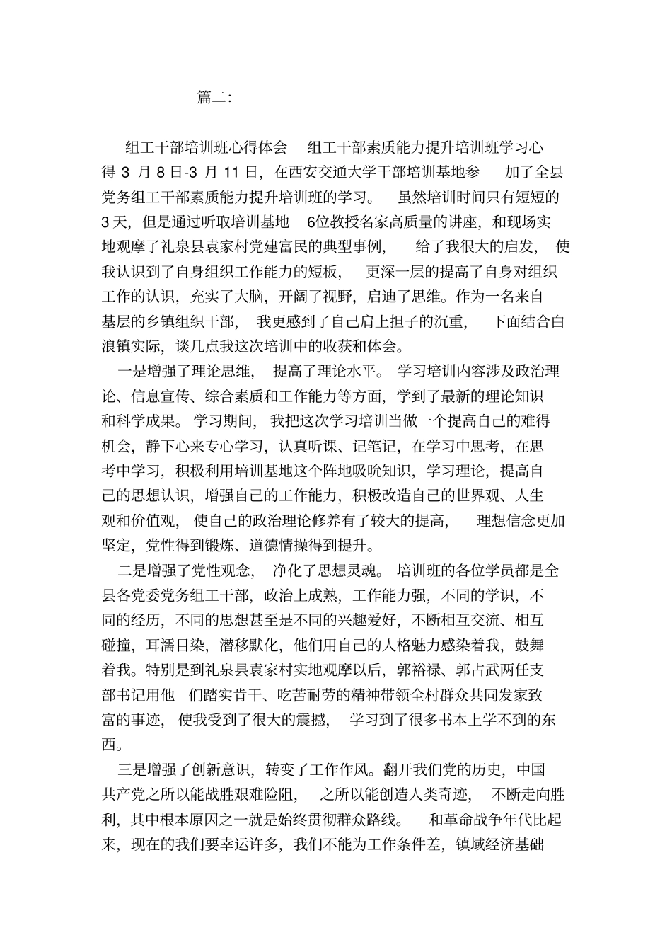 组工干部培训班总结_第2页