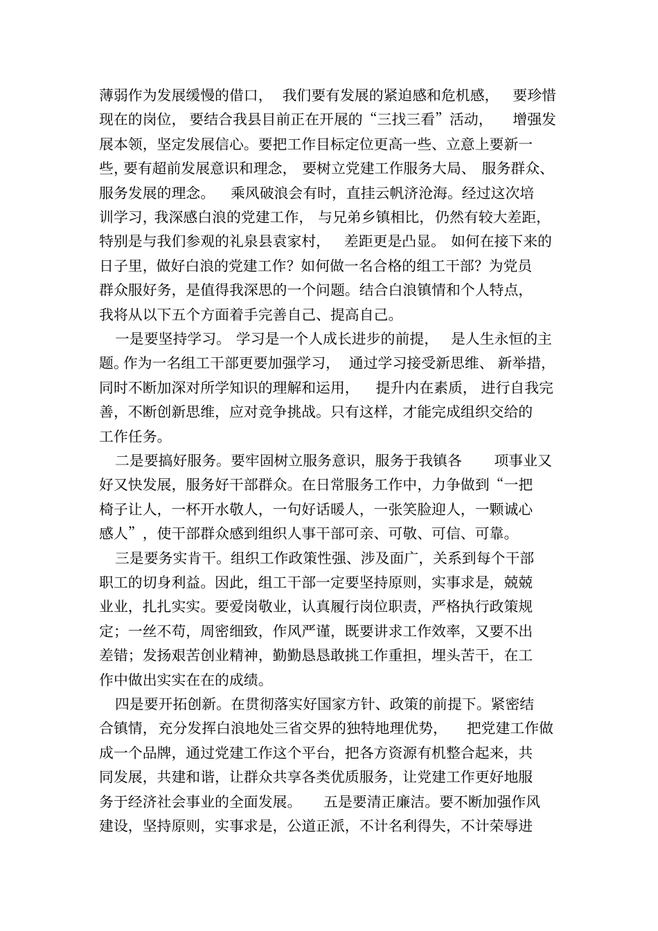 组工干部培训班总结_第3页