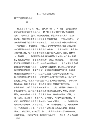组工干部培训班总结