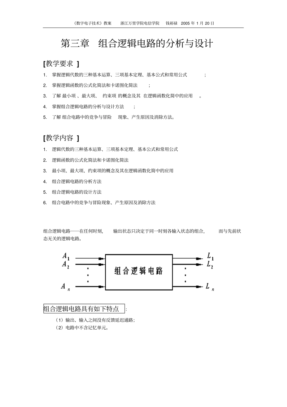 组合逻辑电路的分析与设计_第1页