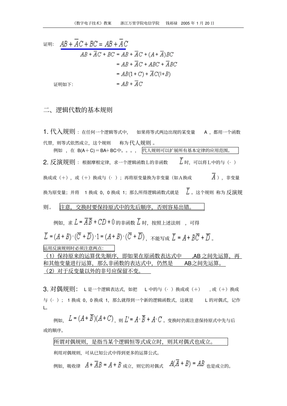 组合逻辑电路的分析与设计_第3页